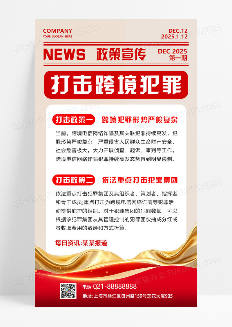 淡黄色大气庄重打击跨境犯罪政策宣传手机海报