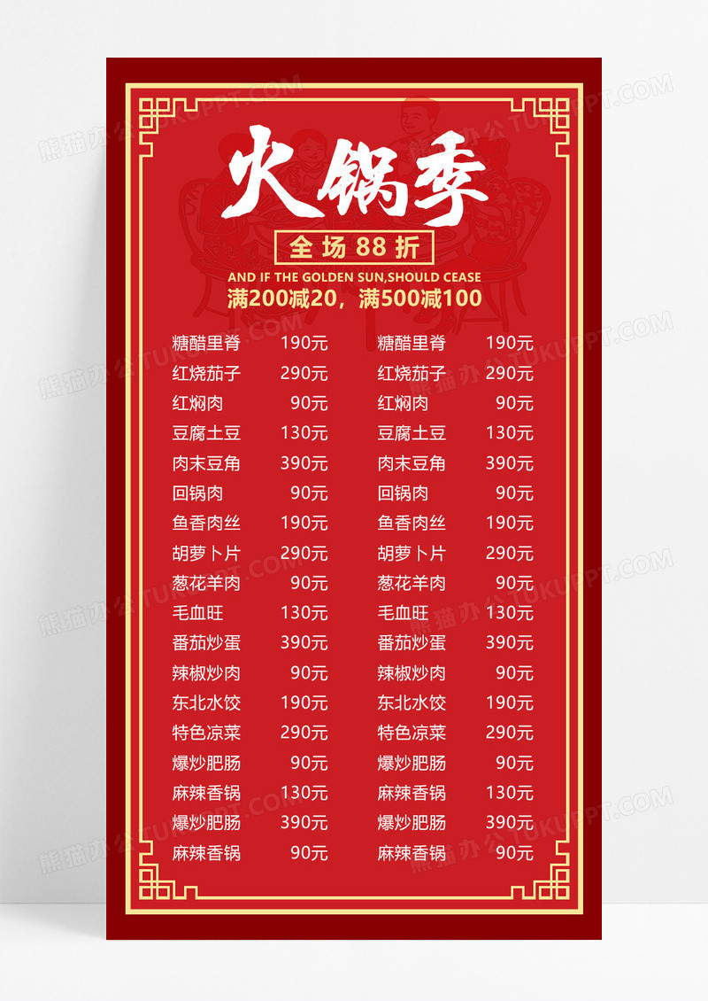 红色简约火锅价目表菜单菜谱铜火锅价格表