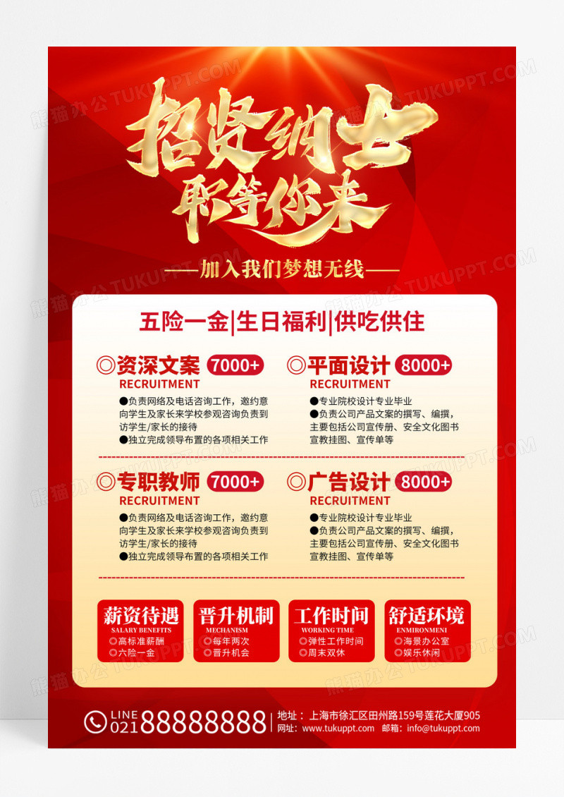 红色喜庆2025招聘海报设计2025蛇年新年招聘海报