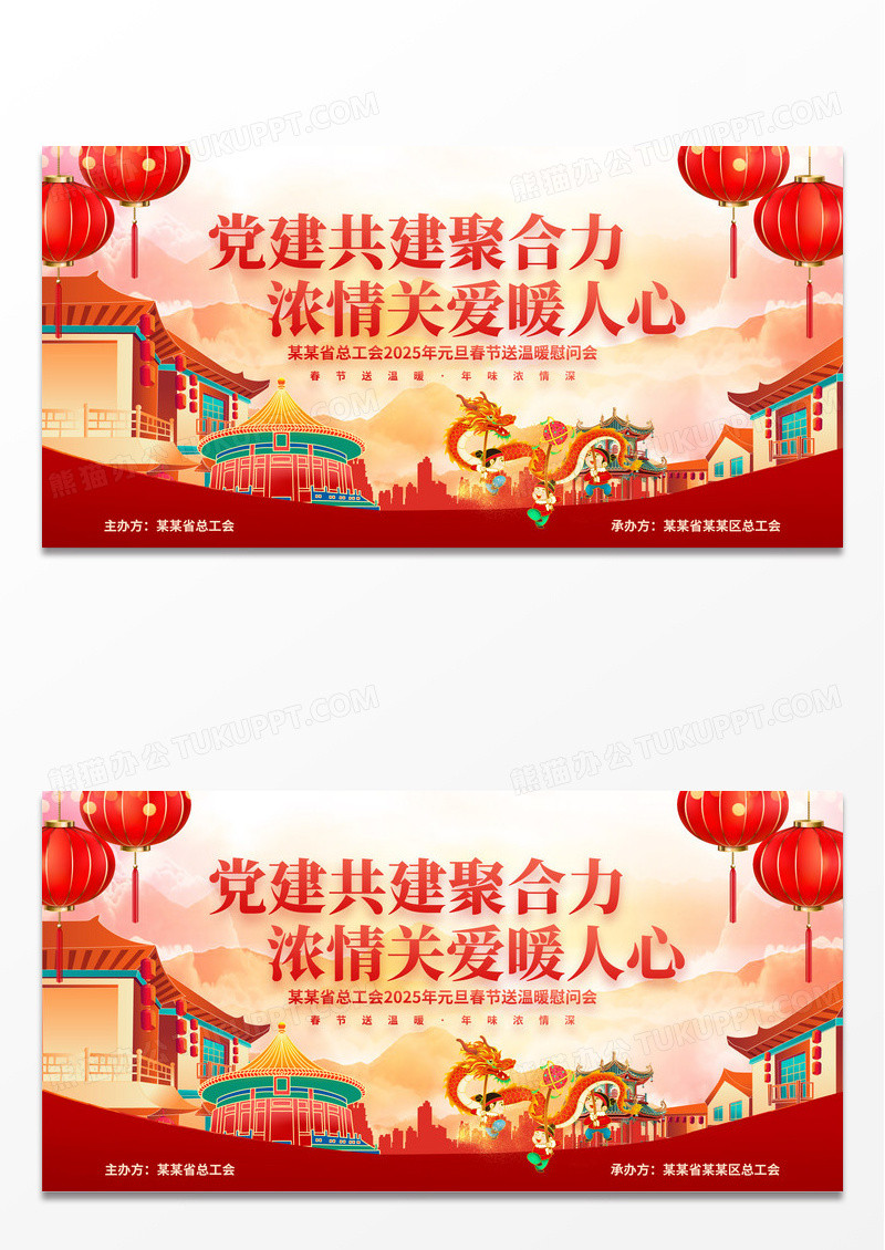红色传统古典2025蛇年新春问候党政展板