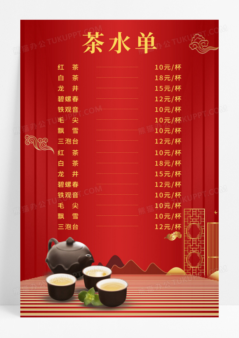 红色简约风茶水单价目表中国文化宣传海报