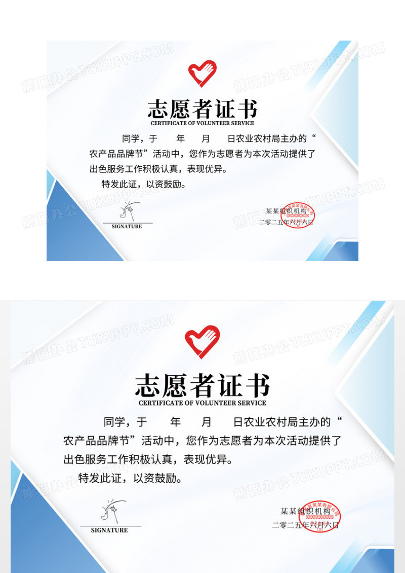 几何简约志愿者证书农产品品牌节证书