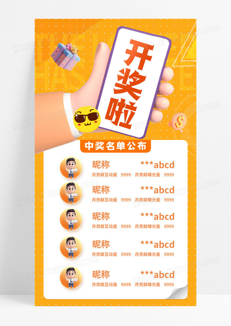 橙色渐变开奖啦中奖名单公布手机宣传海报