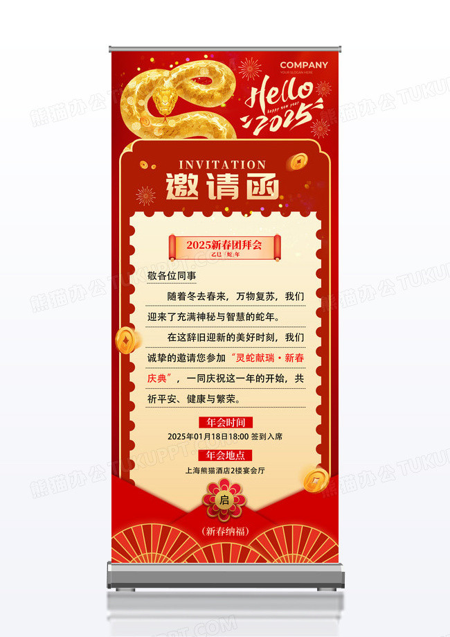 红色中式风格邀请函2025年会邀请函展架易拉宝