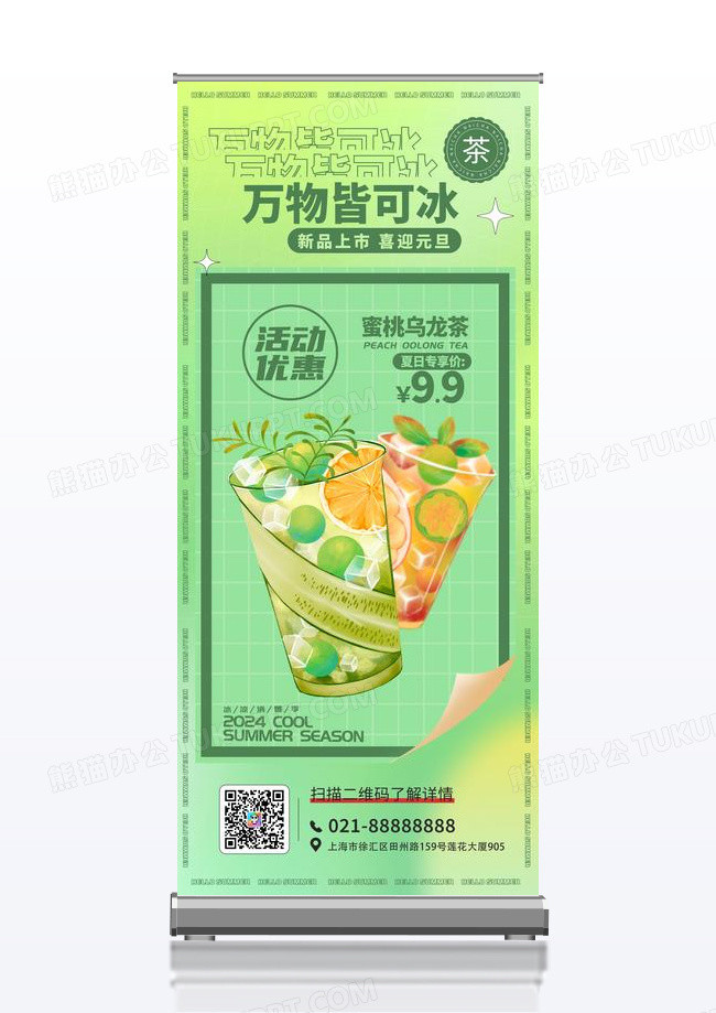 绿色渐变万物皆可冰新品上市宣传展架