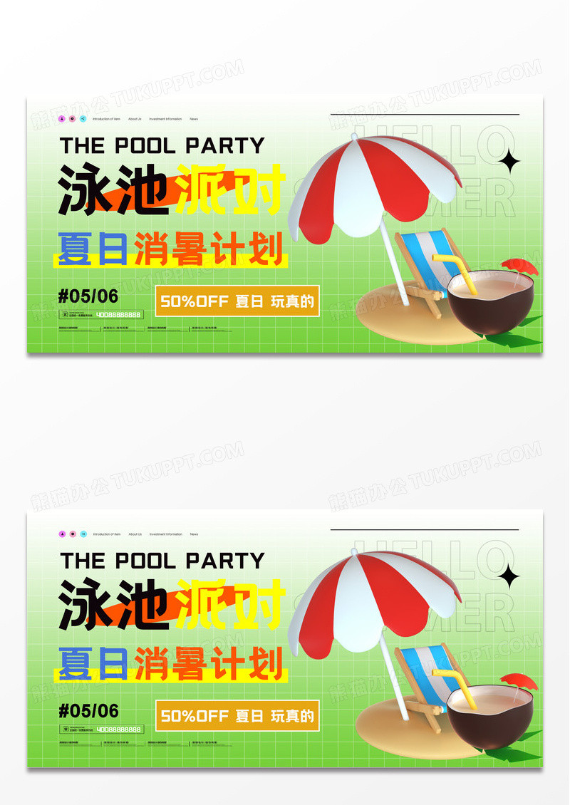 简约游泳派对夏日消暑计划营销展板