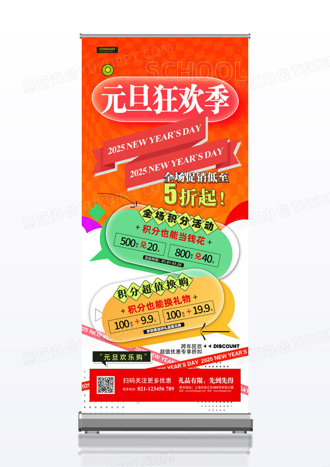 红色插画风元旦促销元旦狂欢季积分优惠券兑换展架易拉宝