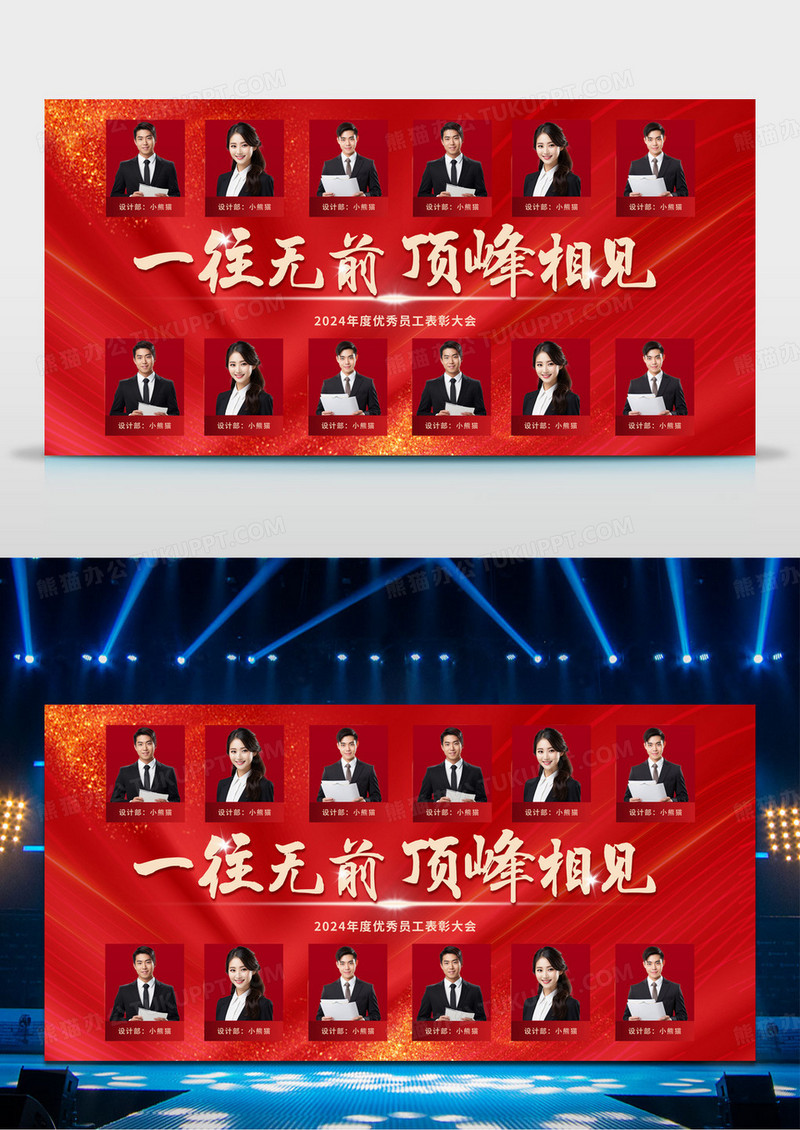 红色简约2025优秀员工荣誉榜展板设计