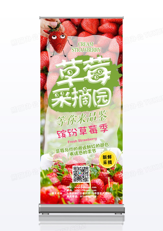 草莓采摘园奶油草莓海报展架