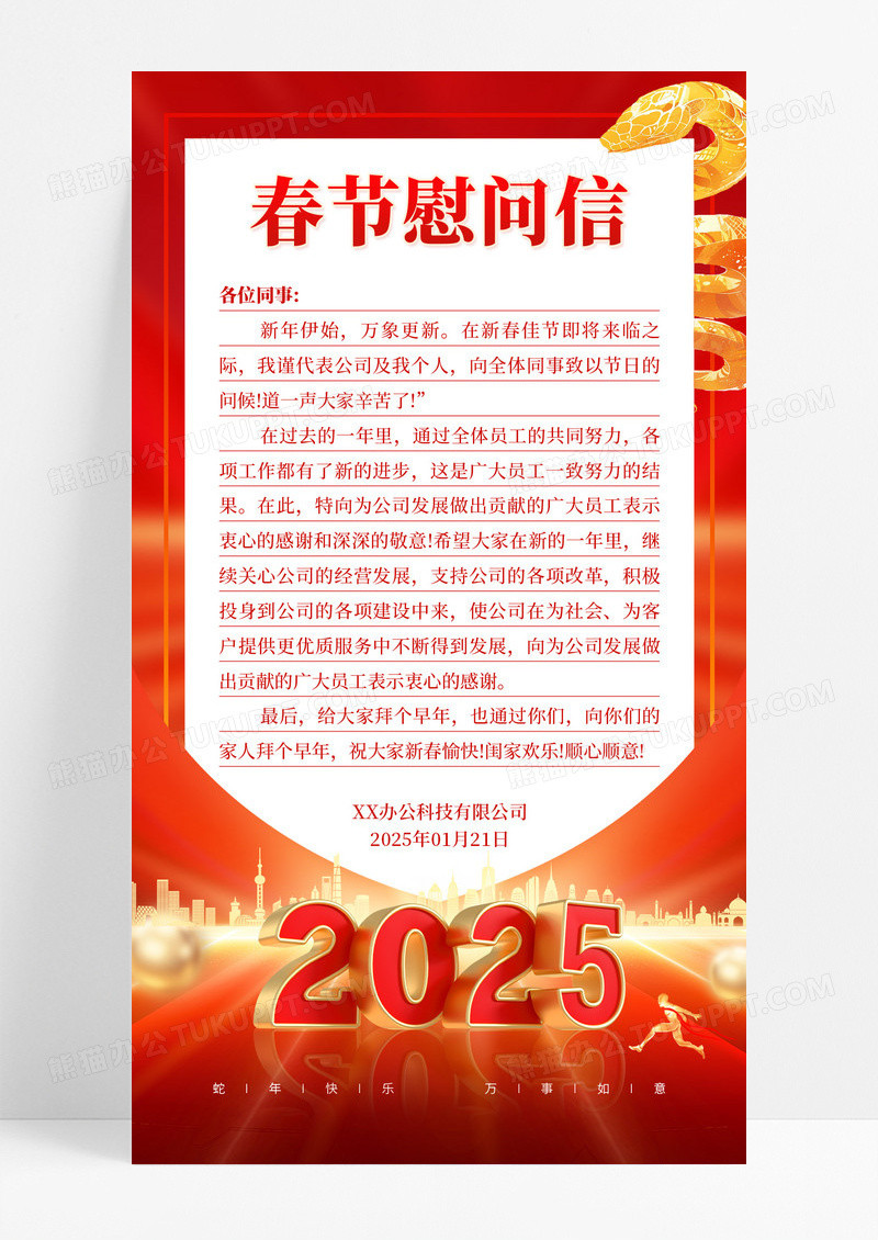 红色高科技光效风2025新年春节蛇年慰问信海报