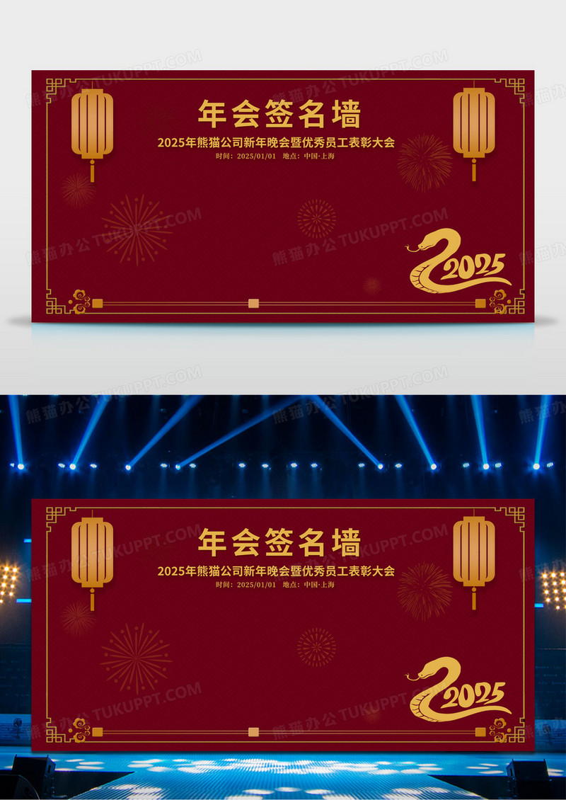 红色复古简约大气2025蛇年年会盛典签到墙宣传展板