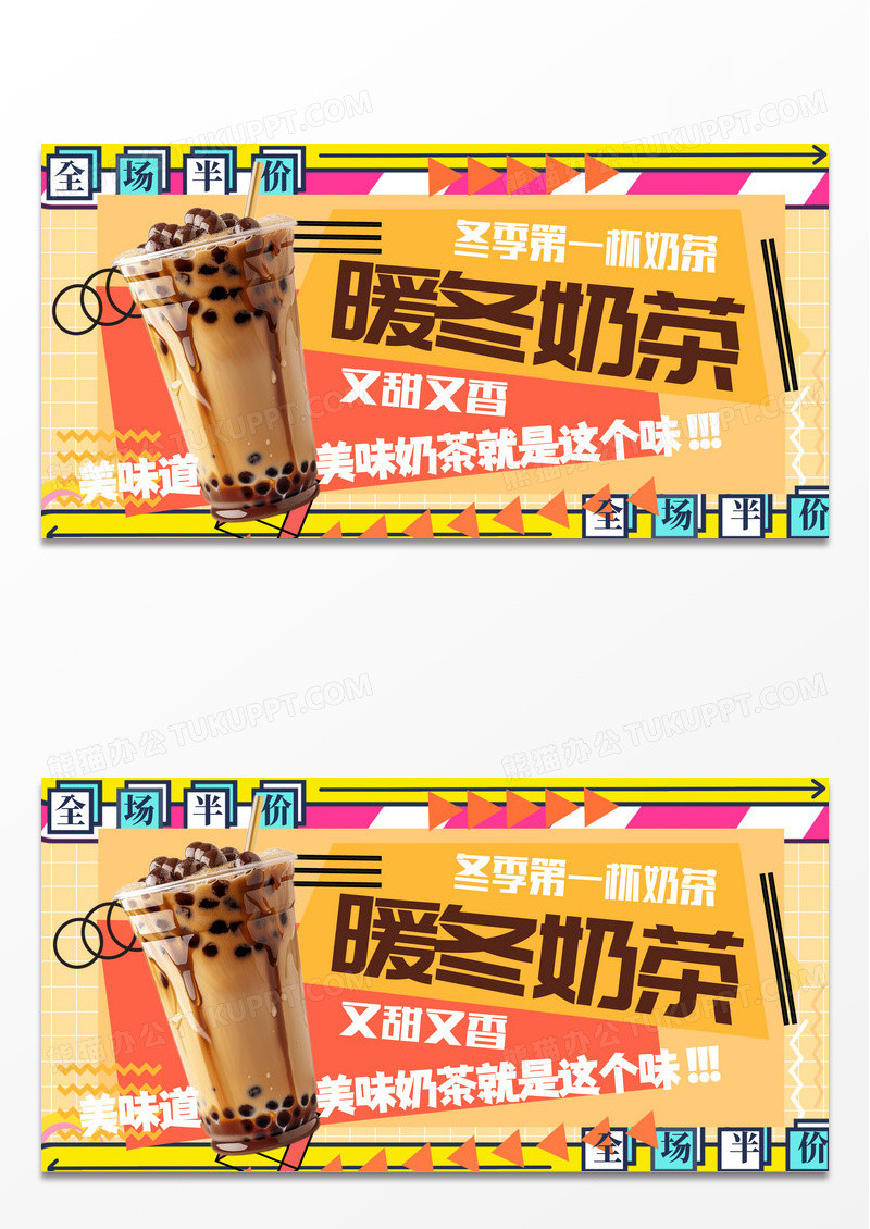 时尚撞色冬季奶茶展板设计冬天冬季奶茶宣传促销活动展板