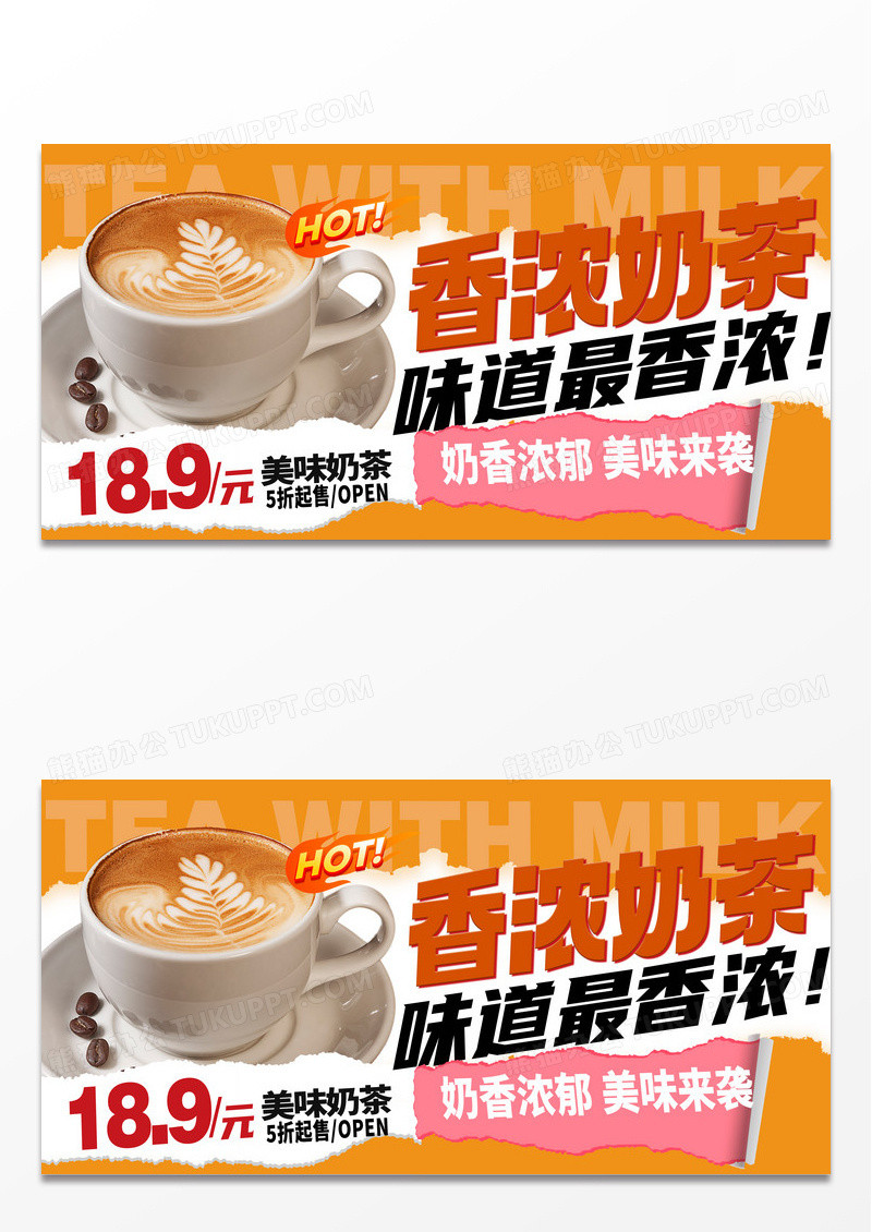 简约时尚冬季奶茶展板设计冬天冬季奶茶宣传促销活动展板