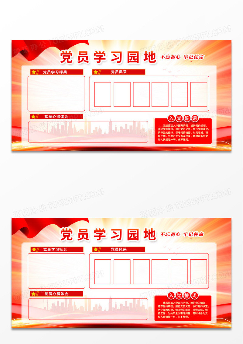 大气红色时尚简约党员学习园地知识宣传栏展板