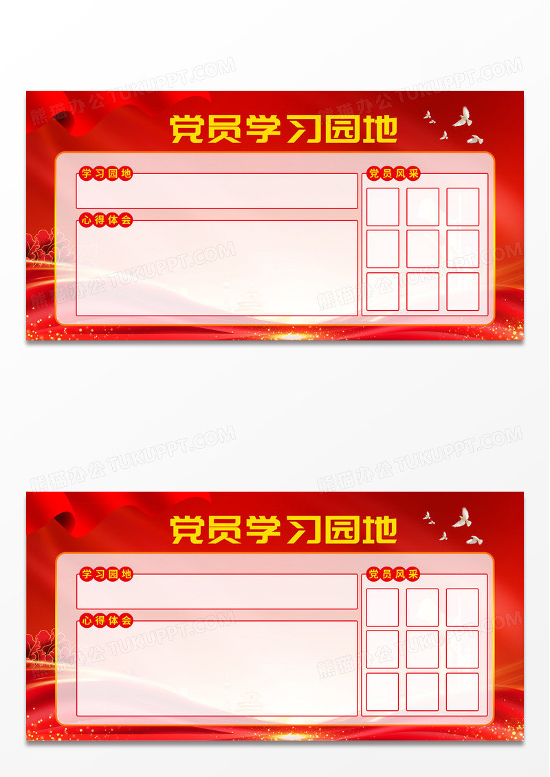 简约红色时尚大气党员学习园地宣传展板