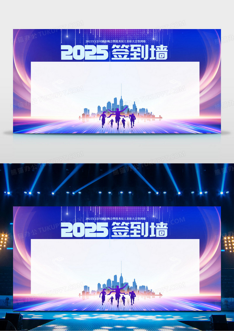 蓝色企业时尚2025蛇年年会盛典签到墙宣传展板