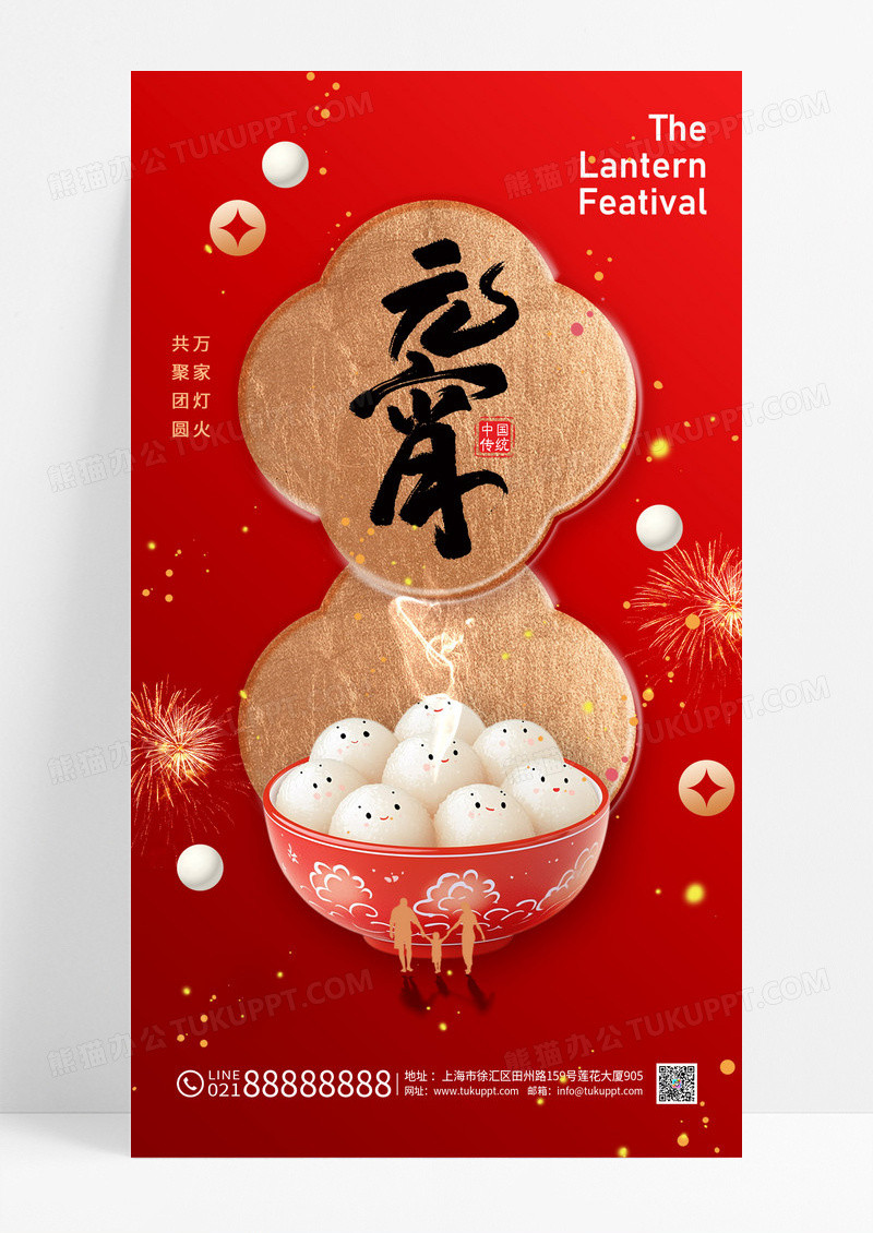 红色元宵节灯笼蛇年元宵简约家人团圆海报