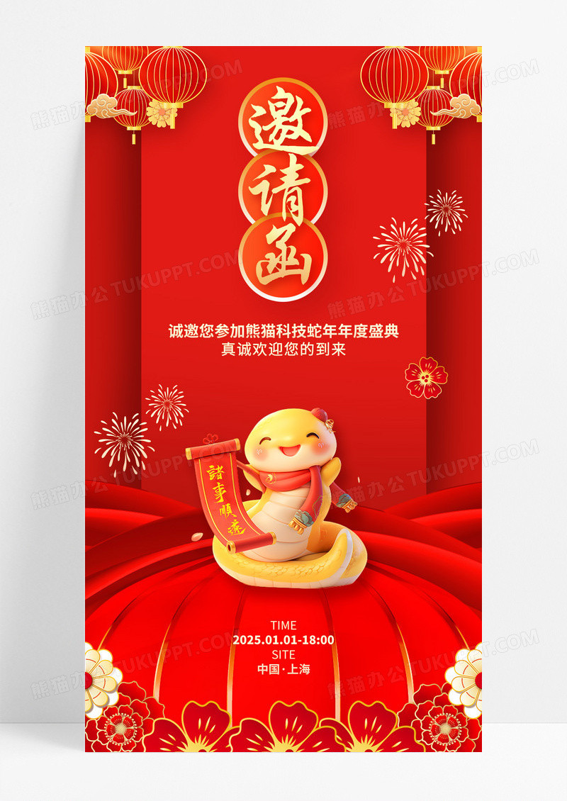 中国风红色2025蛇年元旦新年邀请函手机海报
