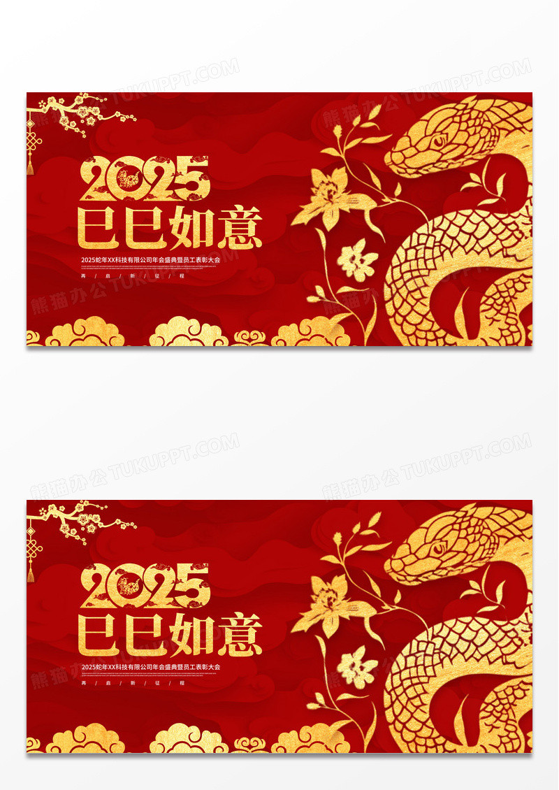 红金2025蛇年春节巳巳如意剪纸蛇展板
