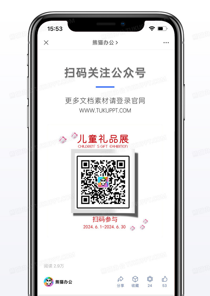 简洁儿童礼品展微信微博方形二维码配图