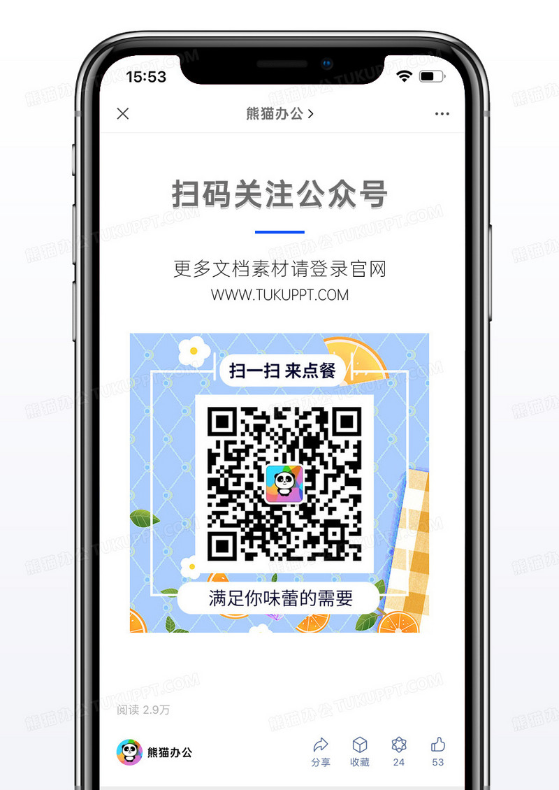 扫码蓝色时尚简约风格美食方形二维码