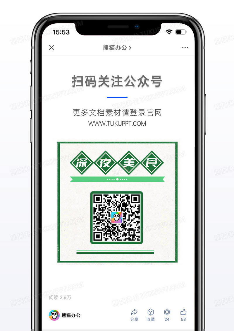 绿色复古时尚元素深夜食堂方形二维码配图
