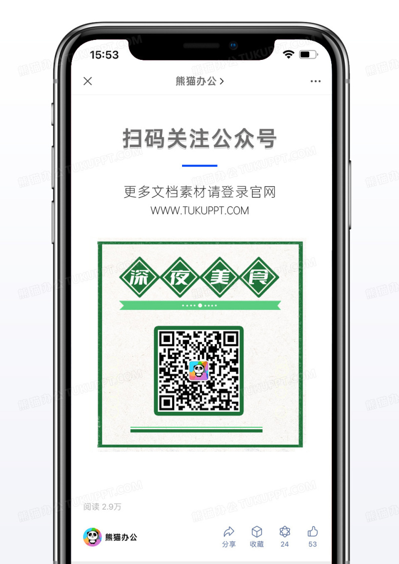 绿色复古时尚元素深夜食堂方形二维码配图