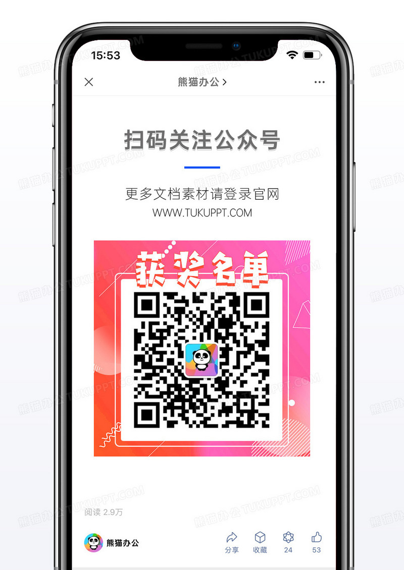 扫码粉色孟菲斯获奖名单公布二维码背景配图