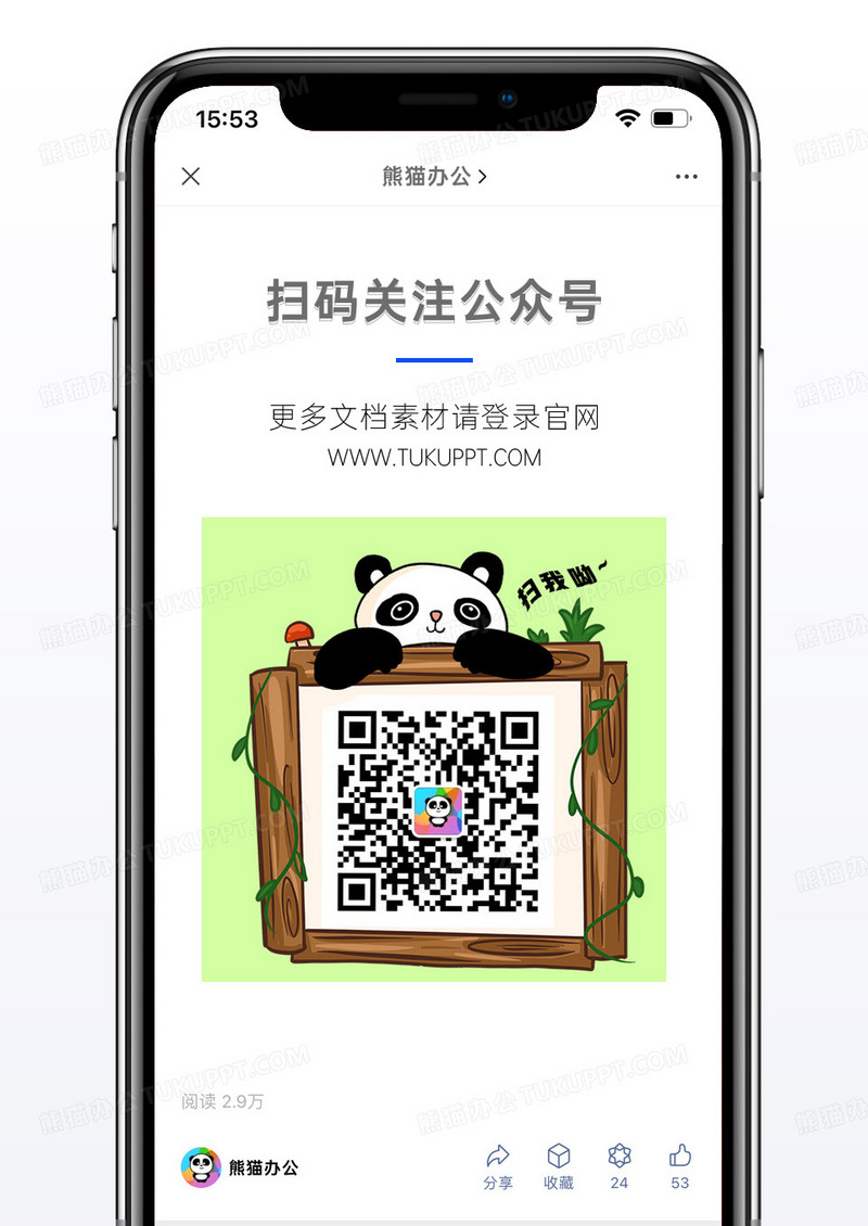 扫码熊猫卡通木框方形二维码手机配图