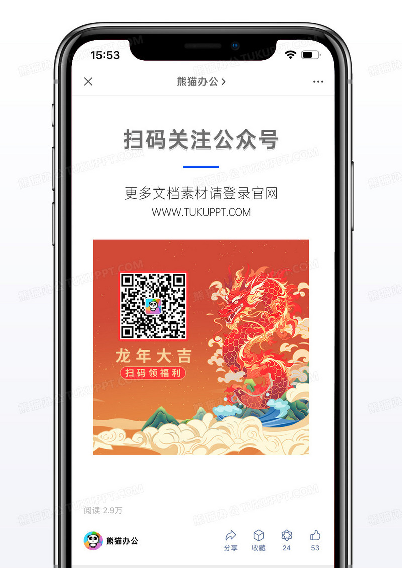 红色大气龙年大吉新春春节二维码