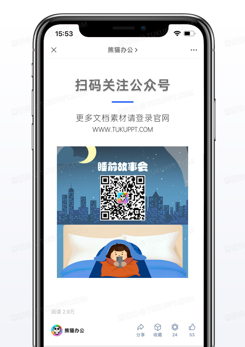 蓝色手绘卡通温馨睡前讲故事方形二维码