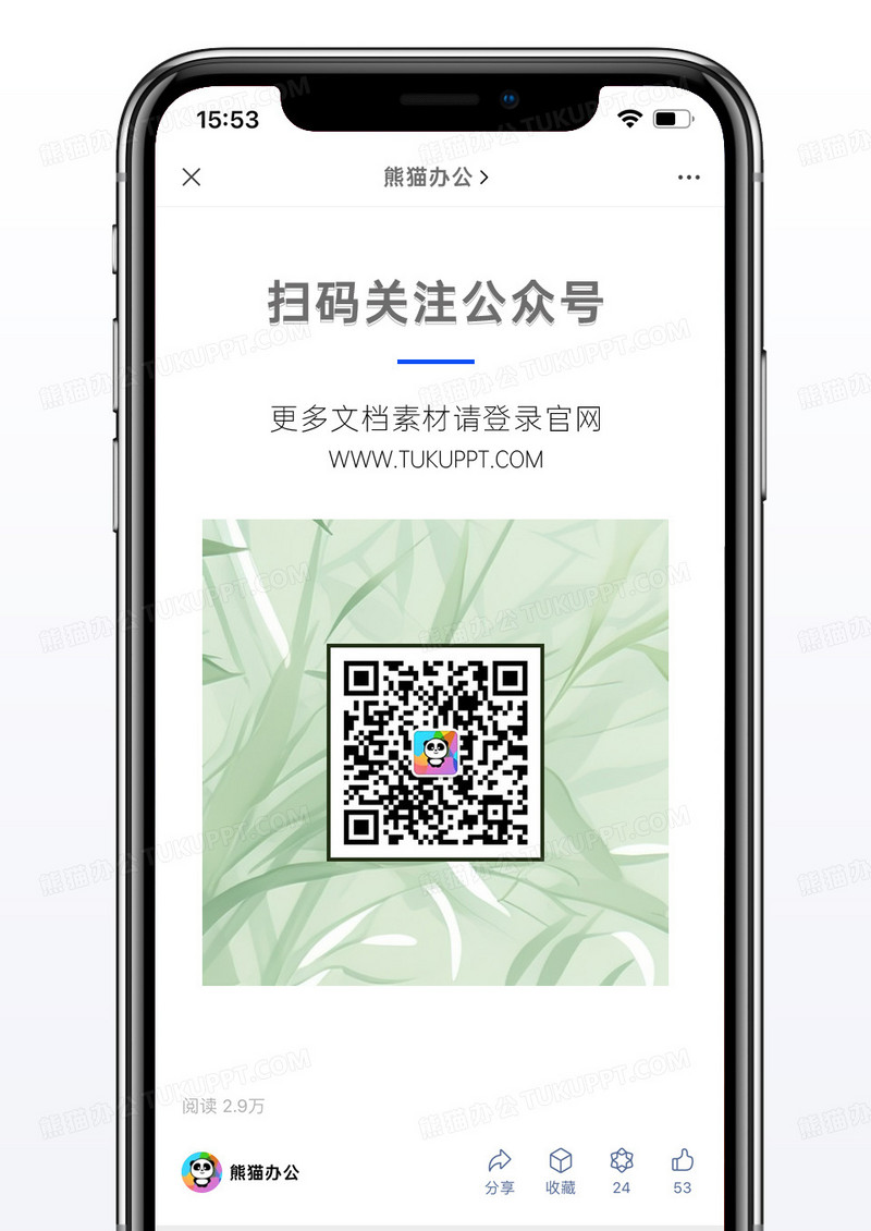 绿色小清新花草二维码配图