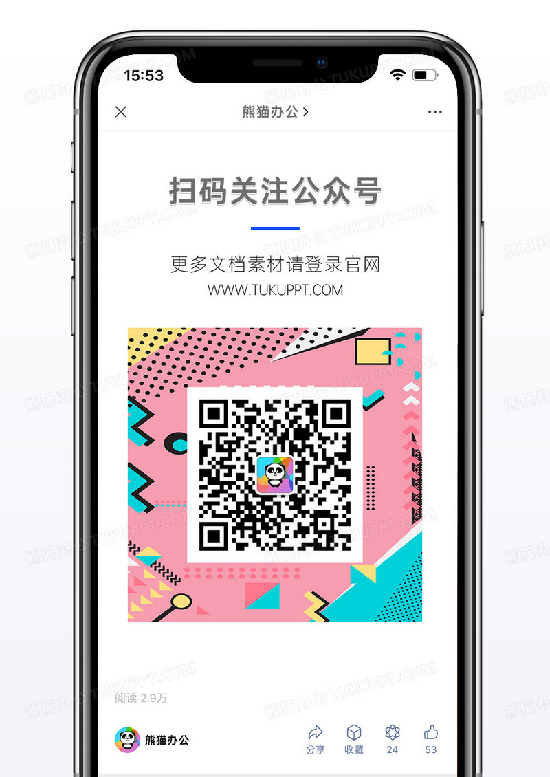 粉色孟菲斯风格几何二维码海报