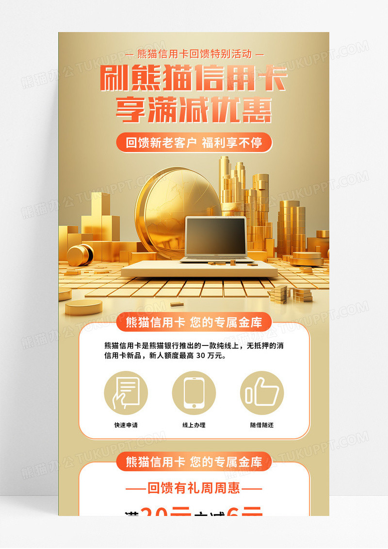 金色3D熊猫信用卡刷卡优惠金融长图