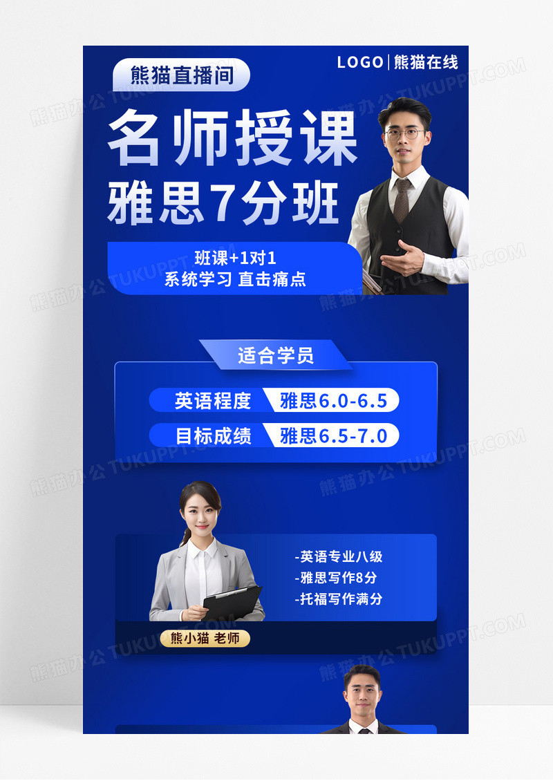 蓝色简约名师授课雅思班级营销长图