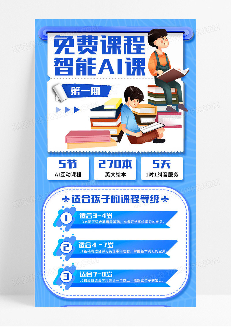 蓝色3d卡通智能AI课免费课程营销长图