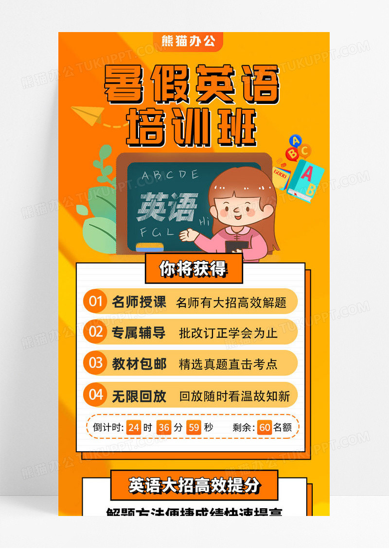 橙色通用暑假英语培训班教育培训英语提分班手机ui宣传长图