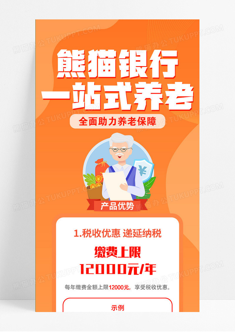 养老金金融理财暖色扁平化长图