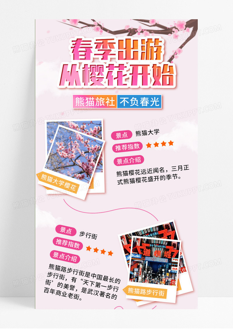 粉色春季出游从樱花开始插画风长图