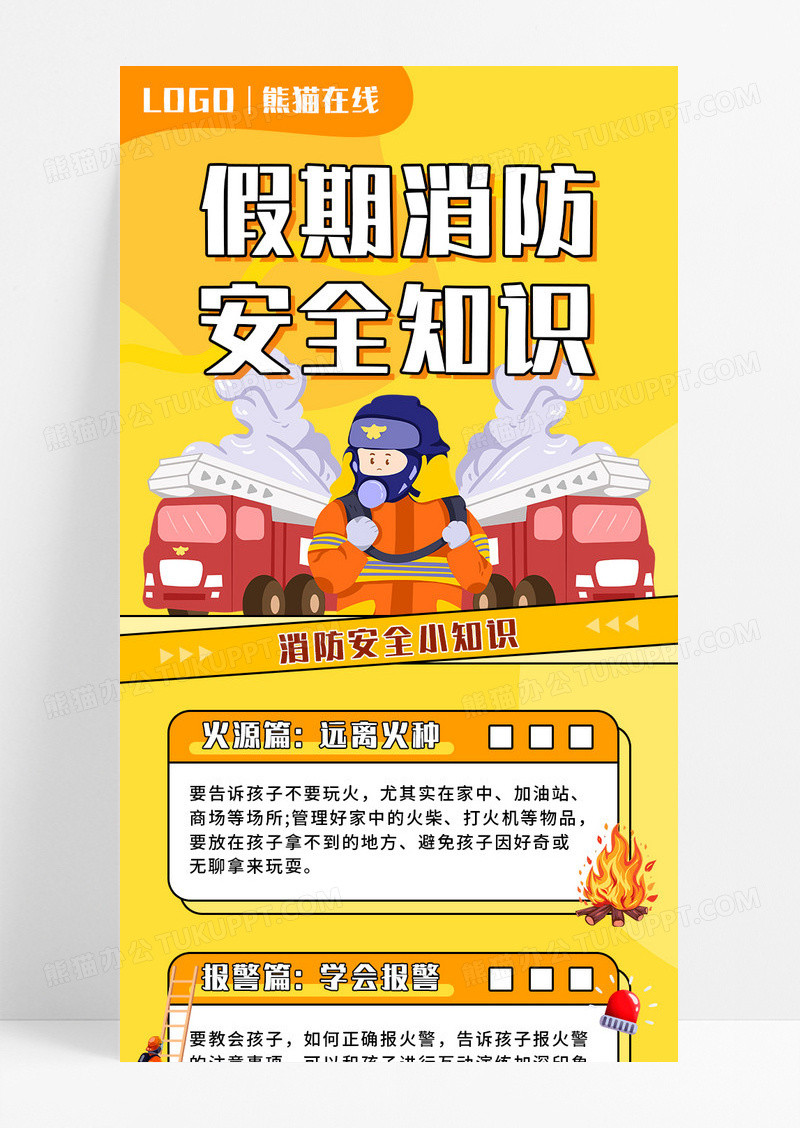 橙色卡通消防知识小贴士宣传长图