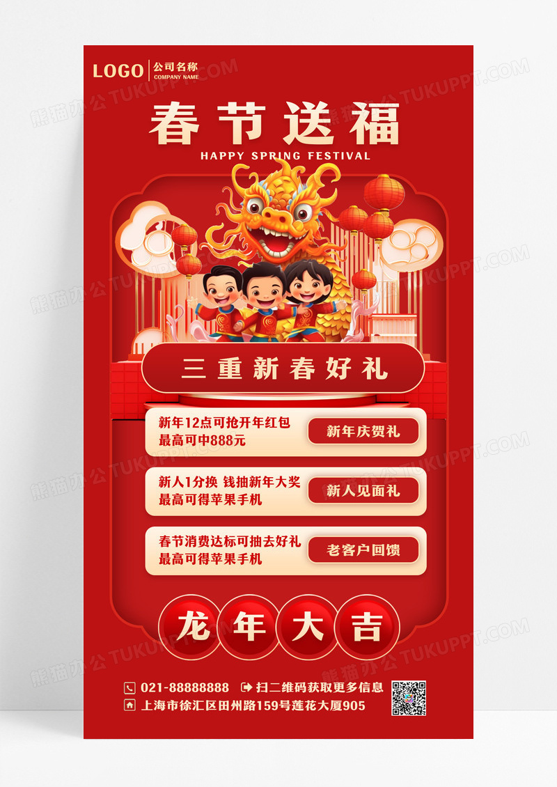 春节送福活动福娃红色创意营销海报设计