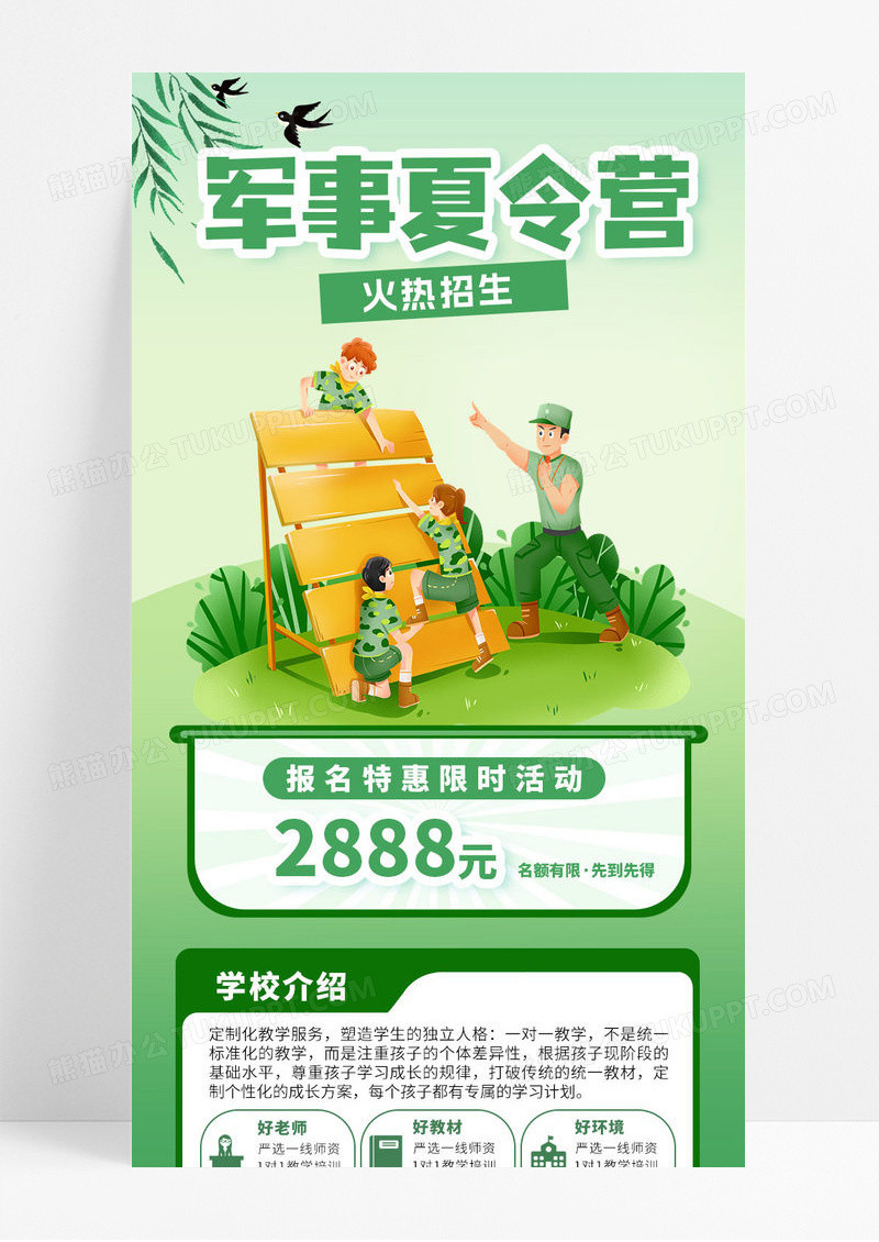 绿色通用卡通插画暑假军事夏令营军训特惠活动手机h5长图