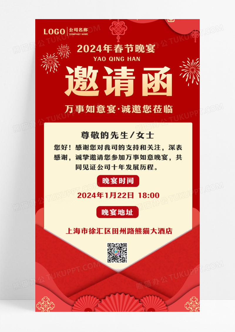 春节新年晚宴邀请函信封红色喜庆海报设计