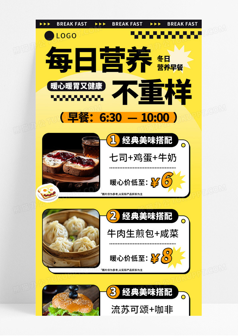 黄色卡通手绘营养早餐宣传手机长图