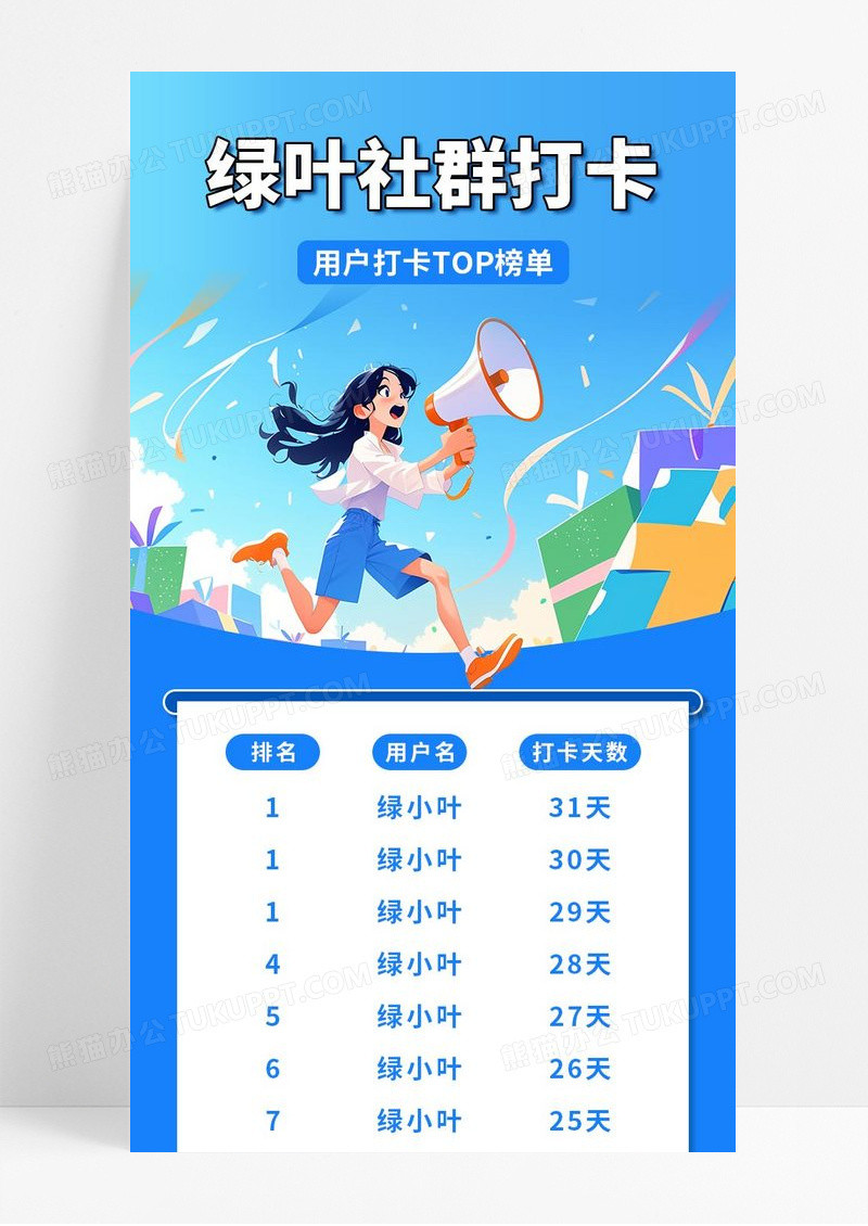 蓝色手绘绿叶社群打卡活动TOP10榜单手机长图