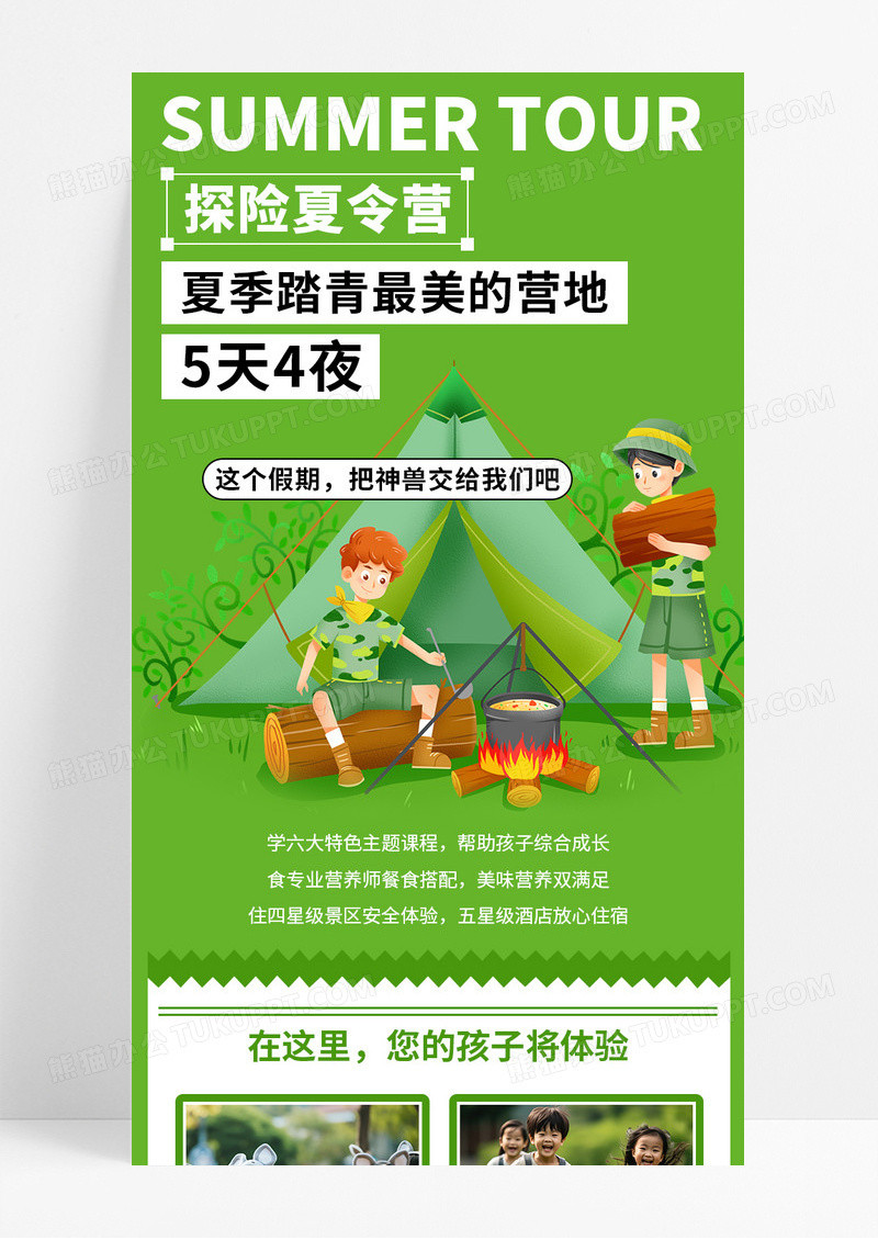 绿色卡通少儿探险夏令营宣传长图