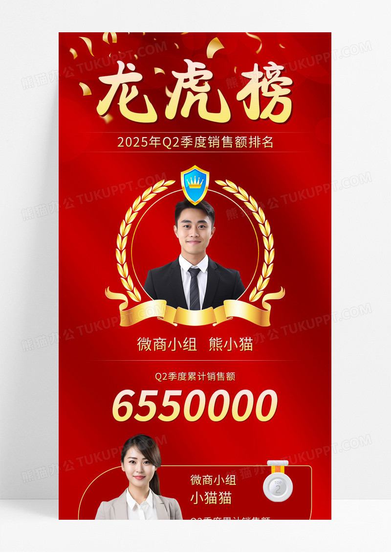 红色商务龙虎榜季度销售排名宣传长图