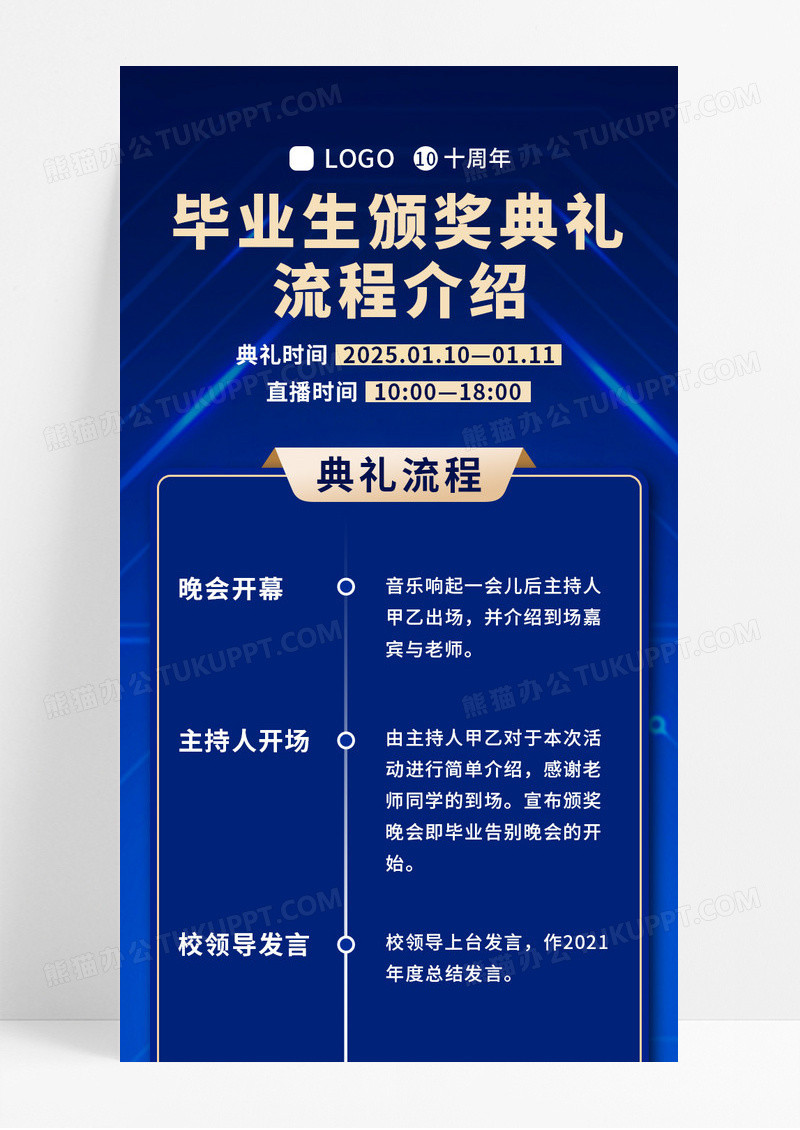 蓝色科技感毕业生颁奖典礼流程手机长图