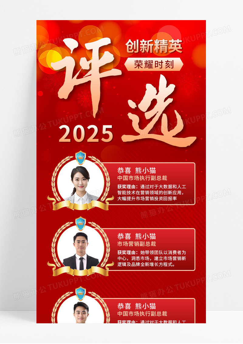 红色商务2025创新精英评选活动宣传长图