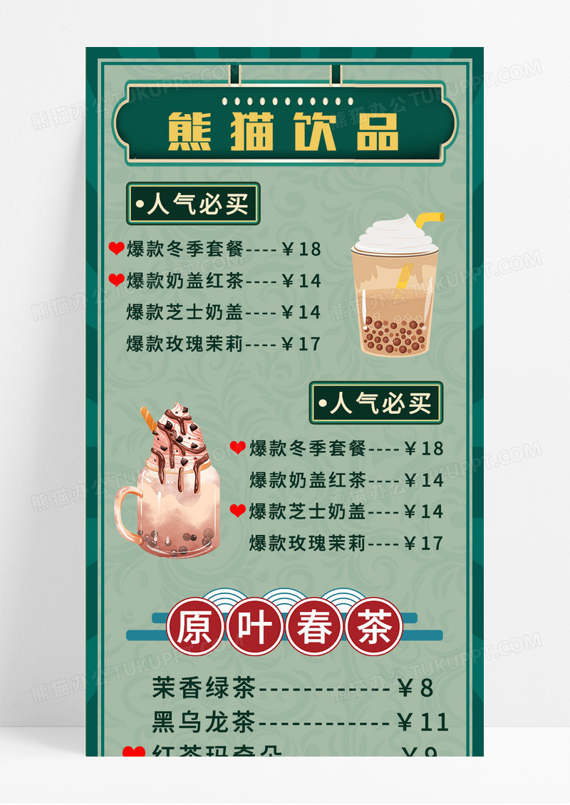 绿色复古简约手绘饮品菜单价格表奶茶长图